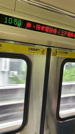 #Taipei #Metro #C301 (Bombardier MITRAC) - Avoid Mobile Phone Use PIS/Announcement #台北捷運 #信義線