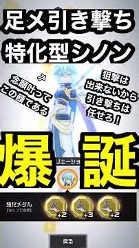 射程管理超重要なシノンに足メ積んだら強いんじゃね？#コンパス #コンパス戦闘摂理解析システム #ショート#キル集 #ソードアートオンライン #シノン