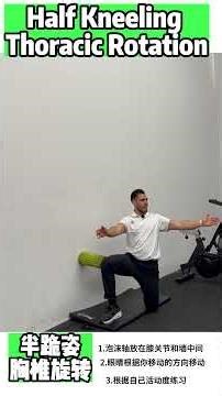 Half Kneeling Thoracic Rotation｜Spinal Mobility & Pelvic Control
