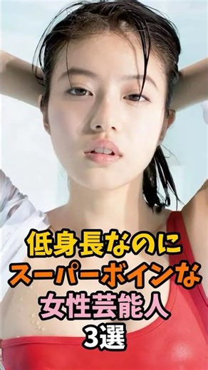 Three Cute Female Celebrities Who Are Short