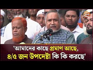 'পুলিশে নিজেদের লোক নিয়োগ দিতে একটি দল প্রচণ্ড চাপ দিচ্ছে' | Abdullah Muhammad Taher | Jamaat