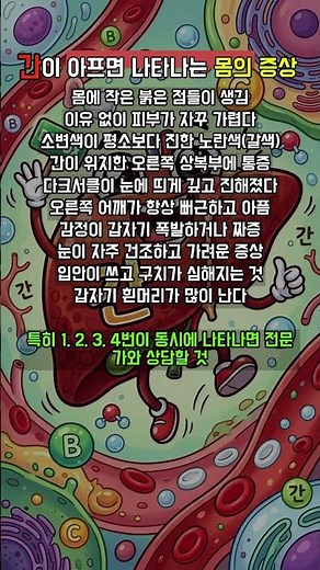 오른쪽 어깨 통증과 피부 가려움... 절대로 그냥 넘기면 안 되는 '침묵의 장기' 간의 경고 10가지