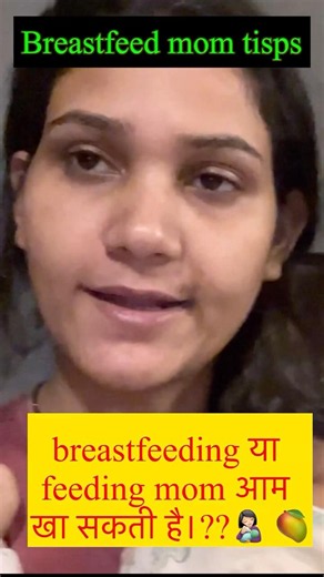 Can a breastfeeding mom eat mangoes? 🥭 ??? #breastfeeding #mom #baby #breastfeedingmomsdiet