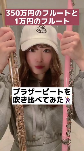 比較: 350万円 vs. 1万円 フルート描き比べ検証結果