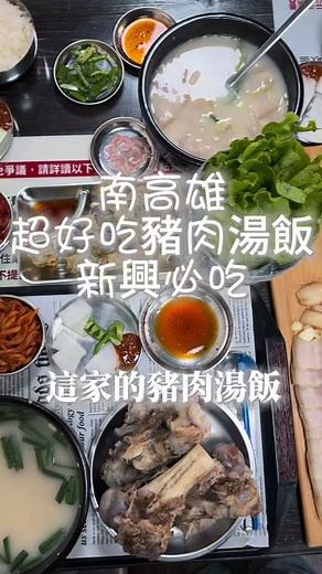 南高雄美味豬肉湯飯推薦