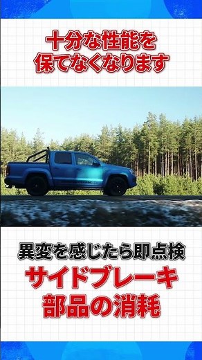 坂道で車が止まらない…サイドブレーキ故障のサインと修理費用の目安を紹介 #ブレーキトラブル #サイドブレーキ