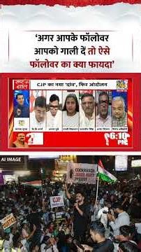 Rashtra Ki Baat | Manak Gupta | ‘अगर आपके फॉलोवर आपको गाली दें तो ऐसे फॉलोवर का क्या फायदा’