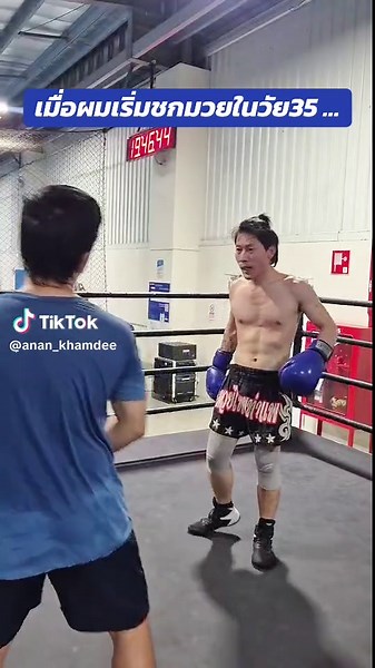 เมื่อผมเริ่มชกมวยในวัย35 (figh21)..#boxing #sports #cadio