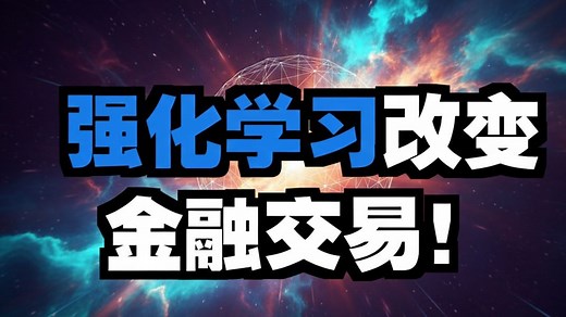 解锁量化交易黑科技：Qlib强化学习端到端策略优化指南