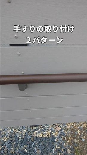 Installing handrails #exterior #diy #handrails