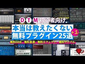 Producer should know 25 Amazing Free VST Plugin