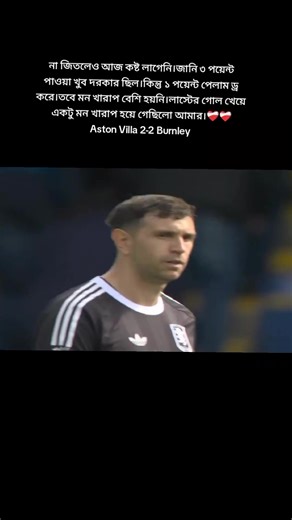 Aston Villa 2-2 Burnley — ড্র দেখে মন কেমন লাগলো?
