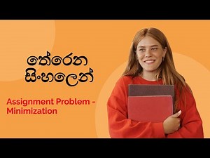 Assignment Problem - Minimization (Sinhala)