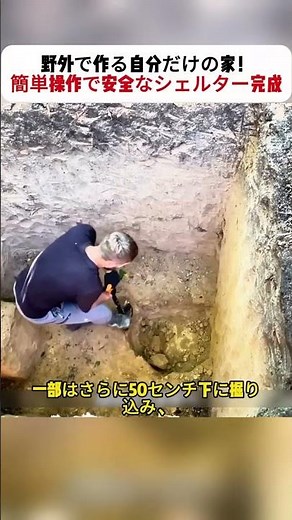 野外で作る自分だけの家！ 簡単操作で安全なシェルター完成 #野外生活 #サバイバル #DIY #シェルター #アウトドア