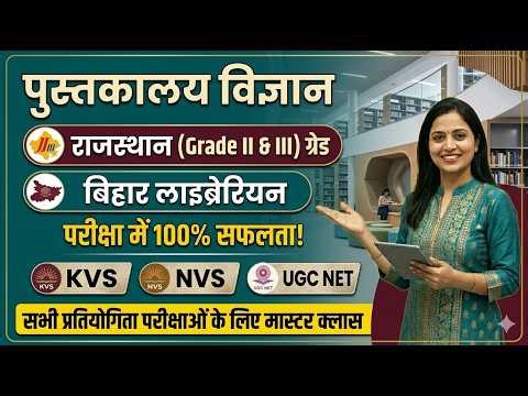 Library Science Classes | Bihar & Rajasthan Librarian Grade 2nd & 3rd | Top 50 MCQ Test