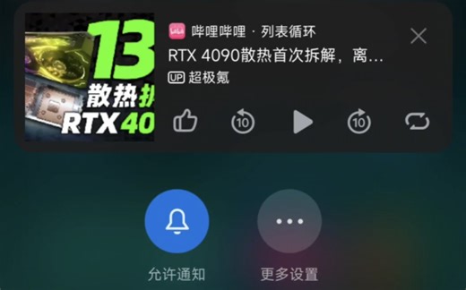 关闭B站通知栏常驻插件方法（小米手机）