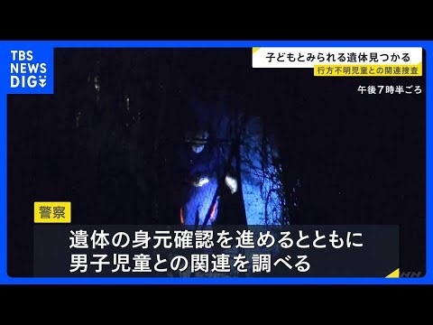 Body believed to be that of a child found in the mountains of Nantan City, Kyoto Prefecture; inve...