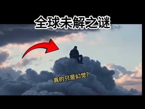 航班上拍到的 10 个不明飞行物：机场乘客凭空消失，战机遭遇黑色圆盘…真实影像