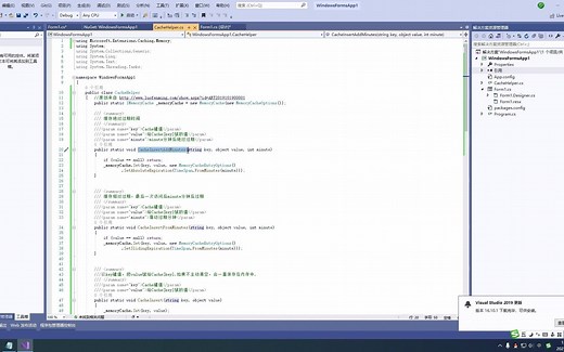 C#，.net 缓存(MemoryCache)添加、删除及设置缓存过期时