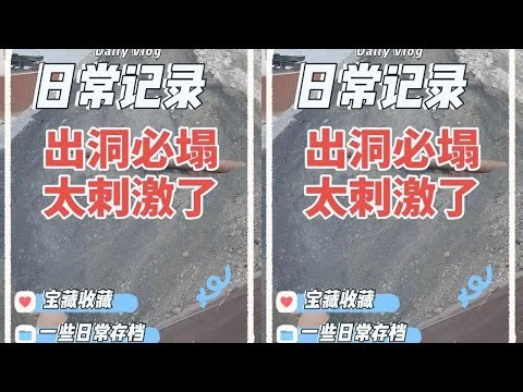 出洞必塌，太刺激了！#卸煤船视频全过程 #船员的日常工作Barge unloading | Satisfying VIdeo | Relaxing video