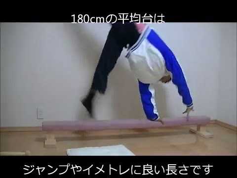 自作平均台の強度をテストしてみました
