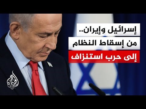 Hopes of regime change clash with reality: A strategic shift in Israeli objectives towards Iran