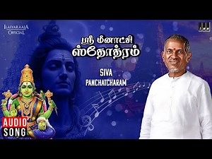 Siva Panchatcharam Song | Shree Meenakshi Sthothram | Ilaiyaraaja | Devotional Song | Sanskrit