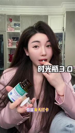 25 后就可以安排上了#复美滋 #复美滋时光瓶 #FcMzit海外旗舰店#麦角硫茵