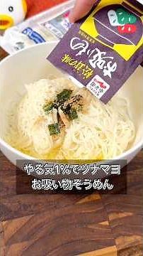 This somen noodle hack using instant clear soup mix was way too good.