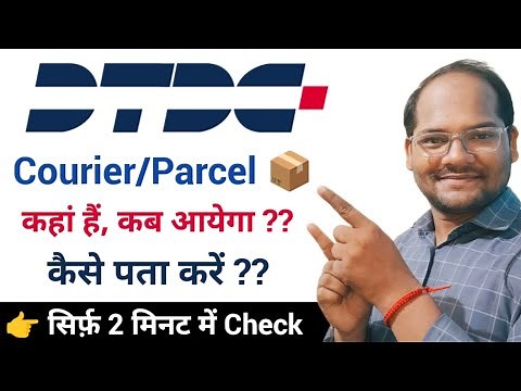 DTDC Courier Tracking Kaise Kare | DTDC Shipment Tracking | DTDC Parcel Tracking | Technical Punit
