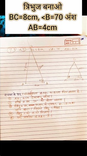 त्रिभुज कैसे बनाते हैं। how make tringle