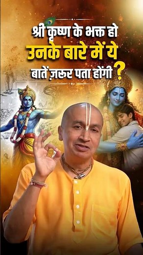 सच्चे Krishna Bhakt हो तो ये 4 बातें ज़रूर जानो | Gaurangas Das | Life Lessons | Bhagwad Gita