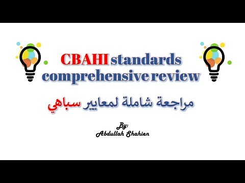 CBAHI standards comprehensive review ** مراجعة شاملة لمعايير سباهي - Part:1 - Leadership (LD)