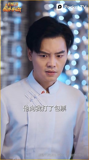 Download Pocket FM App Now 👉https://click.pocketfm.in/2IE7/54h9w59n First Spark 💫 காதலா? பழிவா? | கிங் ஓபி கிட்சேன் 🍳 The Kitchen God | Pocket FM | Tamil Korean Drama அவனின் சமையலறை ஒரு போர்க்களம்! 🔥 ஒவ்வொரு உணவிலும் ஒரு கதை… ஒவ்வொரு பார்வையிலும் ஒரு ரகசியம்! 💔 காதல், ஆவேசம், பழி – அனைத்தும் கலந்த அடுத்த அதிரடி எபிசோடு! இப்போதே கேளுங்கள் 🎧 King OB Kitchen – The Kitchen God – Pocket FM-ல் மட்டும்! #TheKitchenGod #KingOBKitchen #PocketFM #TamilKoreanDrama #RomanticThriller #FoodAndFate #Vira