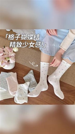 无骨蓝格子蝴蝶结中筒袜 春夏季甜美日系少女风堆堆袜 #甜美日系少女风 #无骨蓝格子袜子 #春夏季堆堆袜 #蝴蝶结中筒袜 #少女风穿搭