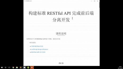 快速构建标准RESTful API完成前后端分离开发