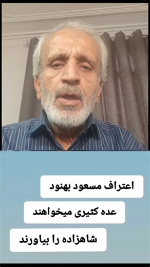 ‎داوود نوروزی_شعر و ترانه_Classical poetry‎ on Instagram‎: "#پنجاهوهفتی-بی-بی-سی @davoodnorozinal1 Hi Instagram, I am one of the activists for the rights of writers, workers and human rights, and I will never violate the rights of your community, but the supporters of the Iranian regime and the malicious regime abuse your algorithm and report my account, please do not allow them to abuse. ــــــــــــــــــــــــــــــــــــــــــــــــــــــــــــــــــــــــــــــــــــــــــــــــــــــــ/ نظ