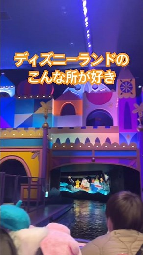 ディズニーランドのこんな所が好き【アトラクションの優しいアナウンス】 #ディズニーbgm #ディズニー #東京ディズニーリゾート #ディズニーランド