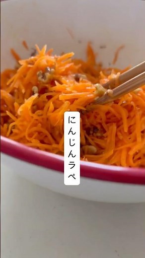 オレンジジュースを使ったにんじんラペ#にんじん #毎日 #簡単レシピ