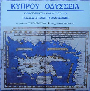 Αδάμος Κατσαντώνης ★ Μάκης Αποστολάτος , Συμμετέχει Η Άντρη Κωνσταντίνου , Απαγγελία Κώστας Καράλης , Τραγουδά Ο Γιάννης Ανουσάκης - Κύπρου Οδύσσεια
