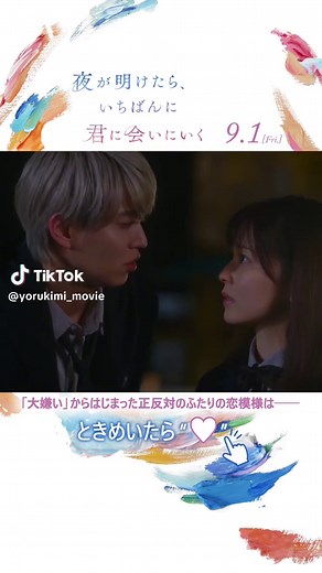 夜きみの恋愛映画紹介とキスシーンの魅力