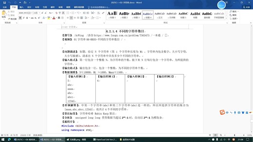 01字符串07-RK03-不同的字符串数目