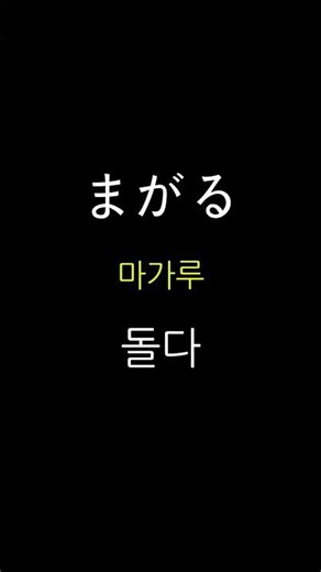 일본어 첫걸음 101｜오늘의 기초 일본어 5단어