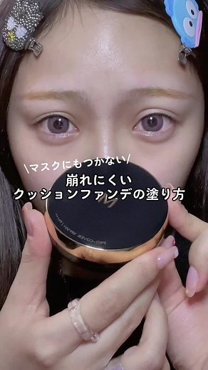崩れないクッションファンデーションの塗り方