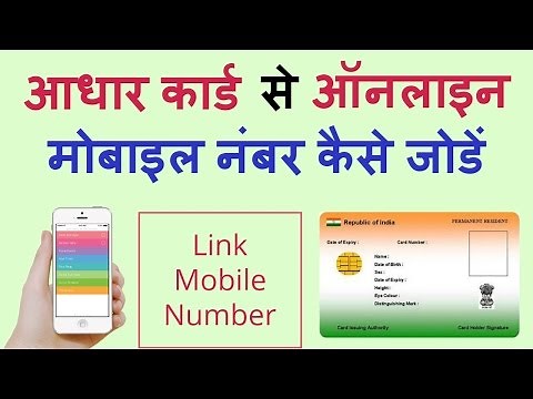 Link/Register Mobile Number with Aadhar Card Online [Hindi]