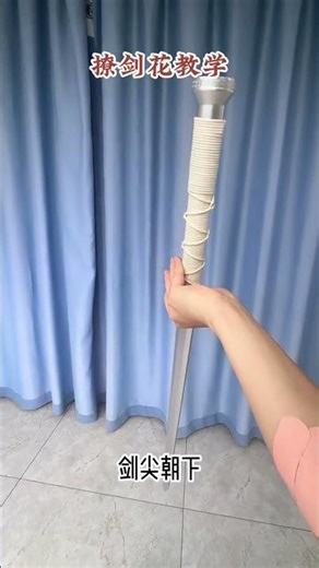 The Lifting the Sword Flower tutorial for beginners in swordsmanship is taught from the