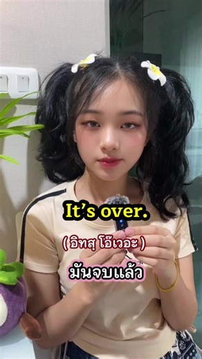 ฝึกฟังฝึกพูดประโยคภาษาอังกฤษง่ายๆ#english #thaiteacher