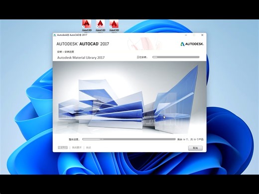 CAD2017安装教程