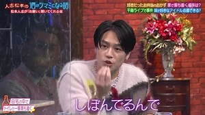 松田元太のお酒とトラビスの自己認識