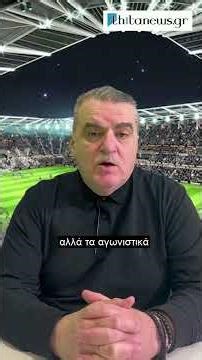 Αύξηση μετοχικού κεφαλαίου για τον ΠΑΟΚ